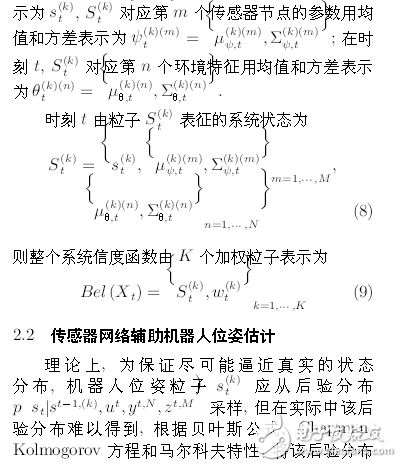 機器人系統(tǒng)同時定位、標定與建圖方法