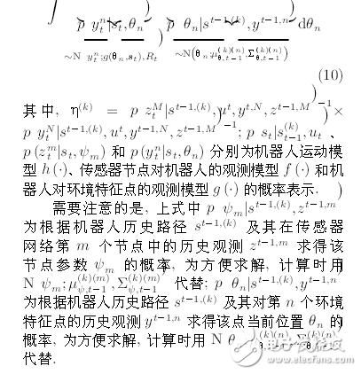 機器人系統(tǒng)同時定位、標定與建圖方法