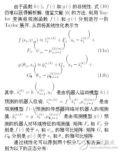 機器人系統(tǒng)同時定位、標定與建圖方法