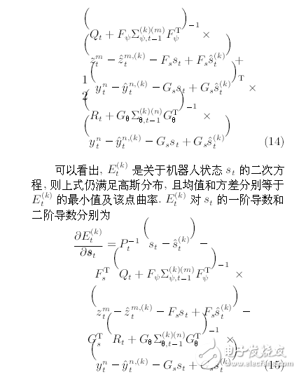 機器人系統(tǒng)同時定位、標定與建圖方法