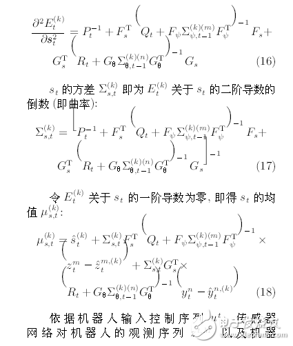 機器人系統(tǒng)同時定位、標定與建圖方法