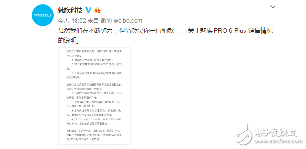 魅族Pro6 Plus黃牛加價(jià)2k一機(jī)難求！魅族官方誠懇道歉 我還是等Pro7好了