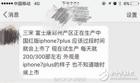 中國紅iphone7將不會推出？而是推行換殼業(yè)務(wù)？