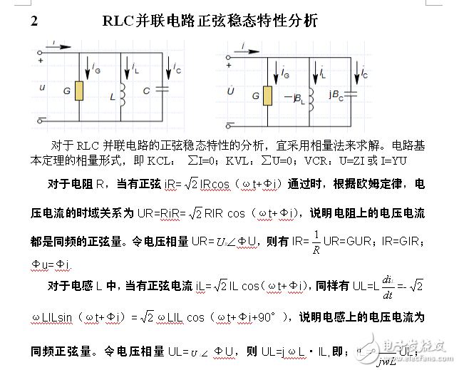 基于MATLAB的RLC并聯(lián)電路正弦穩(wěn)態(tài)特性分析