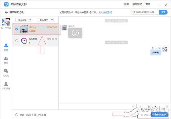 蘋果手機(jī)陌陌的聊天記錄怎么查，誤刪的陌陌聊天記錄還能找回嗎