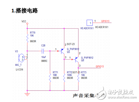 一種聲音檢測(cè)電路