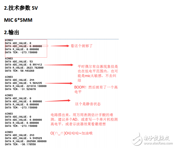 一種聲音檢測(cè)電路