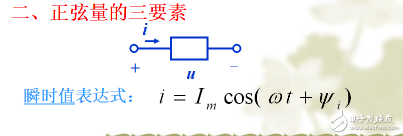 電路設(shè)計(jì)--正弦量