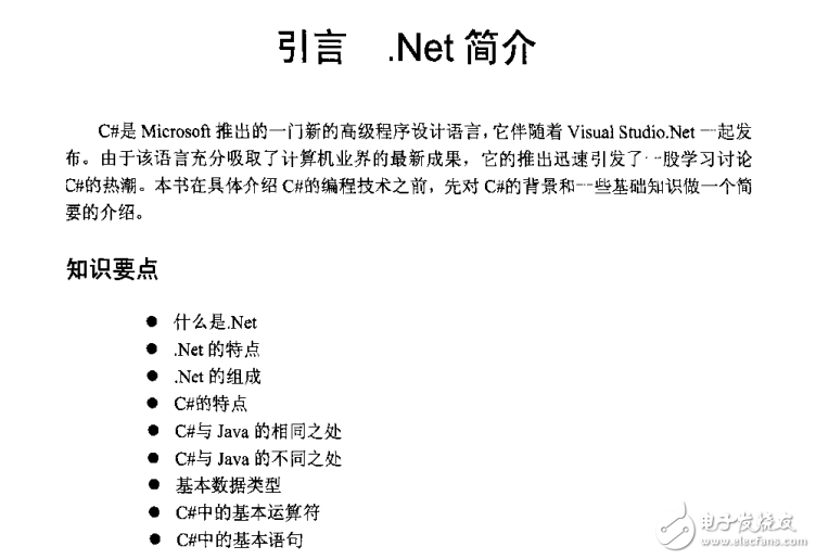 C#程序設(shè)計(jì)案例教程