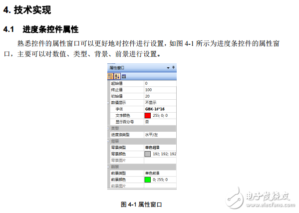 串口屏技術(shù)筆記:進度條控件和滑塊控件應(yīng)用