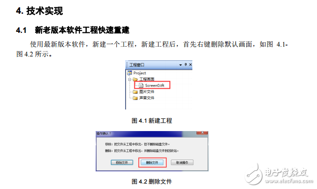 串口屏技術(shù)筆記:快速調(diào)整工程