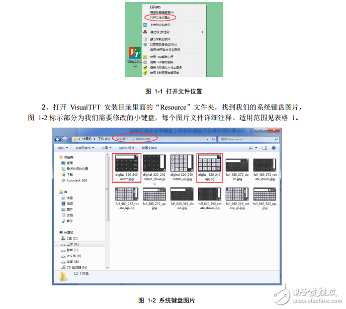 串口屏技術(shù)筆記-如何基于系統(tǒng)鍵盤修改鍵值