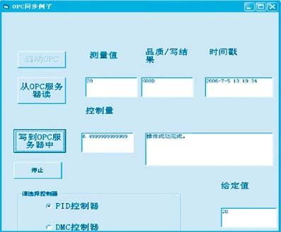 實(shí)現(xiàn)PID控制的OPC客戶程序