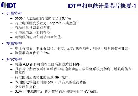 IDT技術應用課程吸引IIC現(xiàn)場工程師參與(電子工程專輯)