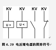 電壓繼電器圖形符號