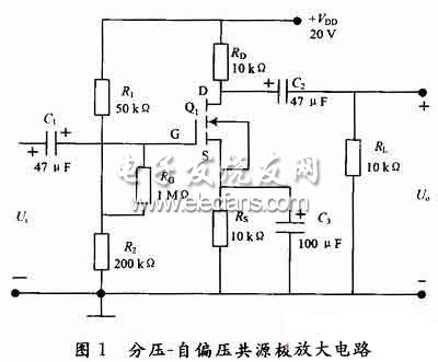 分壓-自偏壓共源極放大電路