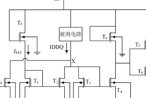 CMOS電路IDDQ測(cè)試電路設(shè)計(jì)