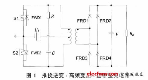 推挽逆變-高頻變壓-全橋整流電路