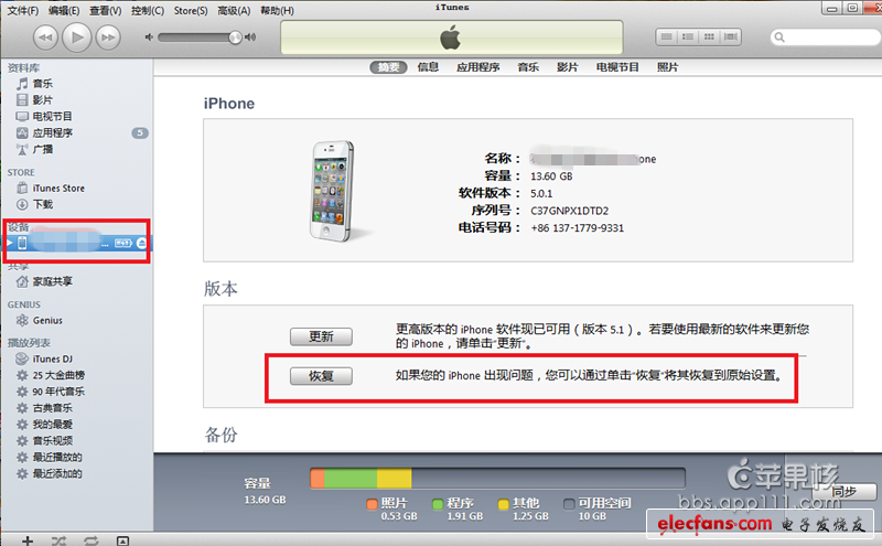 iPhone4s恢復固件教程