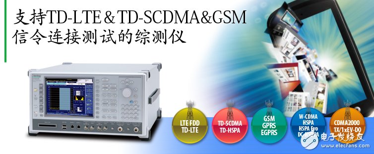 支持TD-LTE&TD-SCDMA&GSM信令連接及射頻測(cè)試的綜測(cè)儀