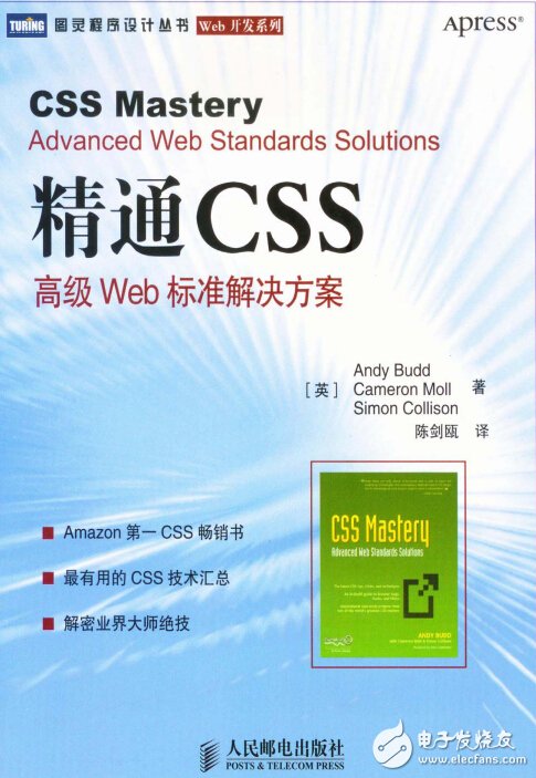 圖靈程序設計叢書《精通CSS--高級web標準解決方案》