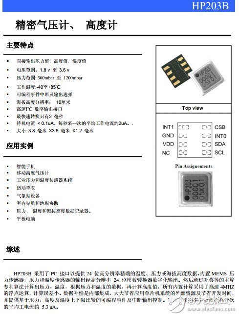 HP203B_產(chǎn)品規(guī)格書(shū)