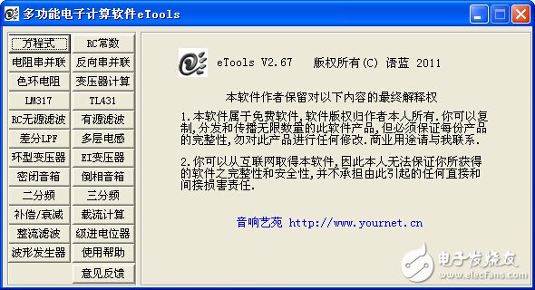 多功能電子計(jì)算軟件(eTools2.67)