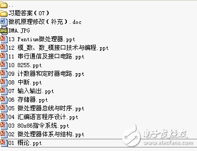 微機原理與應用課件及答案(1-13講) ppt