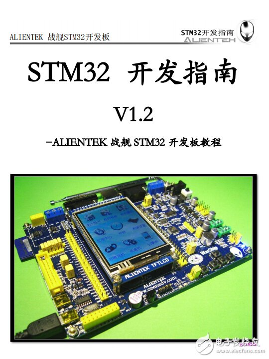 STM32開發(fā)指南 V1.2