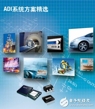 寶典級(jí)資料-《ADI系統(tǒng)方案精選》