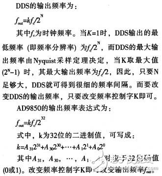 基于DDS芯片的全數(shù)控函數(shù)信號(hào)發(fā)生器的設(shè)計(jì)與實(shí)現(xiàn) 