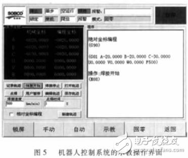 示教功能界面