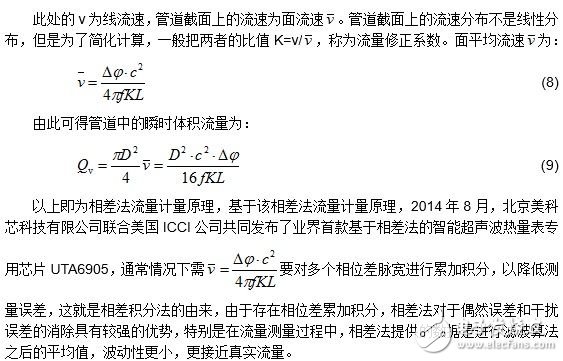 超聲波熱量表芯片UTA6905的相差法流量測(cè)量原理