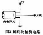 障礙物檢測電路