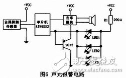 聲光報警電路