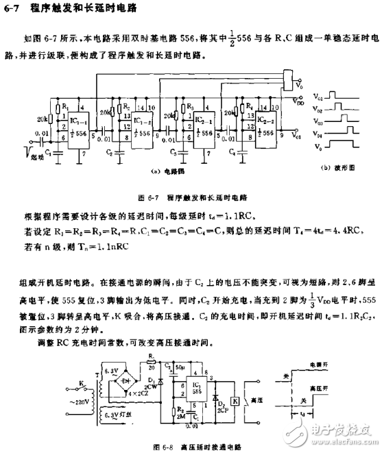 程序觸發(fā)和長延時(shí)電路