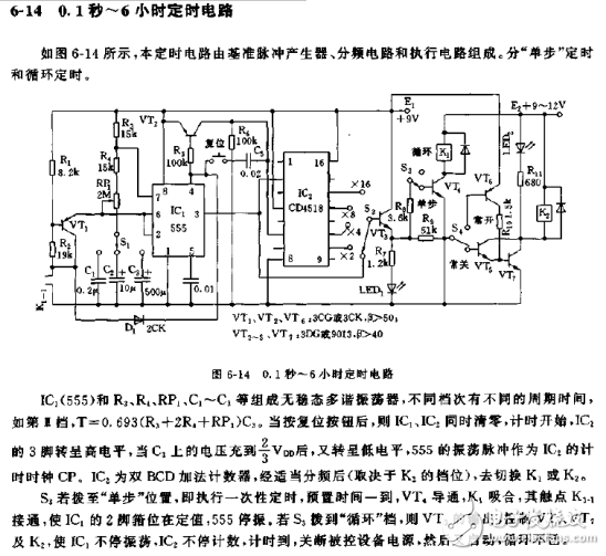 0.1秒-6小時(shí)定時(shí)電路