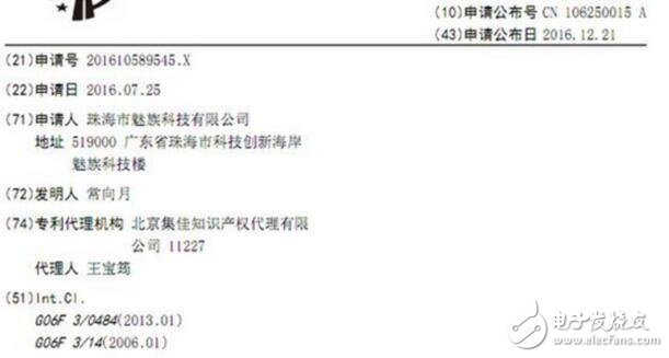 魅族新專(zhuān)利曝光: 正面背面都是屏幕!