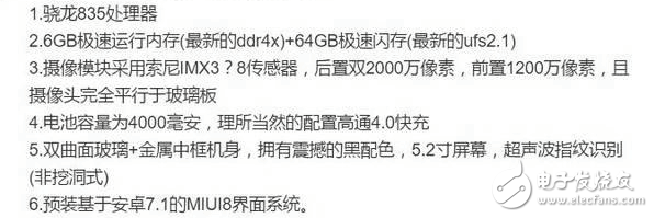 米粉福利：疑似小米6原型機在微博上曝光，性能爆棚