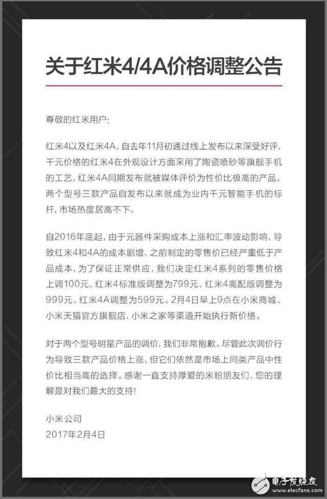 小米手機第一次漲價！米粉表示強烈支持！