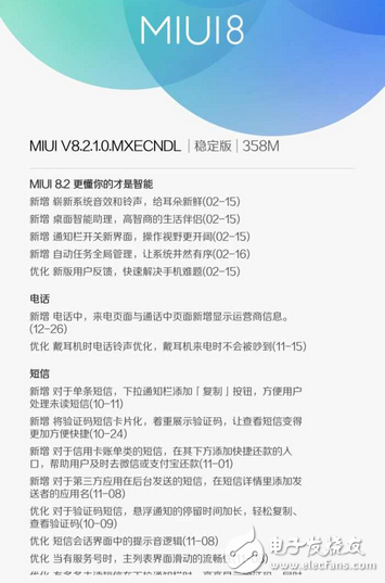 小米MIUI 8.2升級，支持24款機型，細(xì)節(jié)優(yōu)化感人