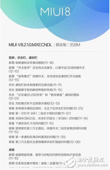 小米MIUI 8.2升級，支持24款機型，細(xì)節(jié)優(yōu)化感人