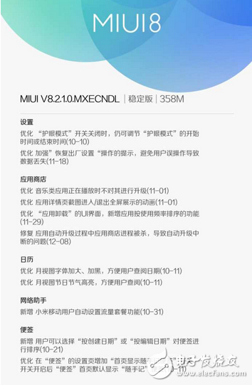 小米MIUI 8.2升級，支持24款機型，細(xì)節(jié)優(yōu)化感人