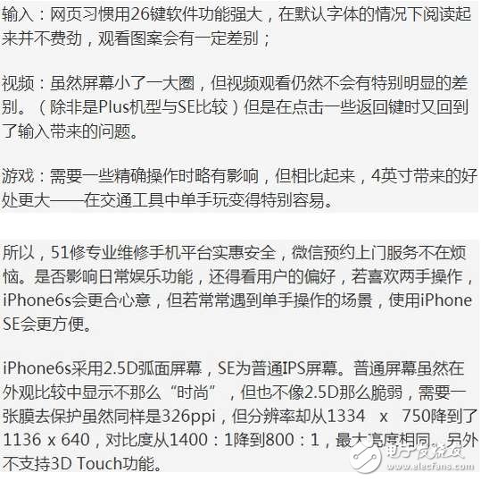 蘋果iPhone6s和iPhone SE性能對(duì)比，結(jié)果你才誰贏了？結(jié)果讓人大快人心