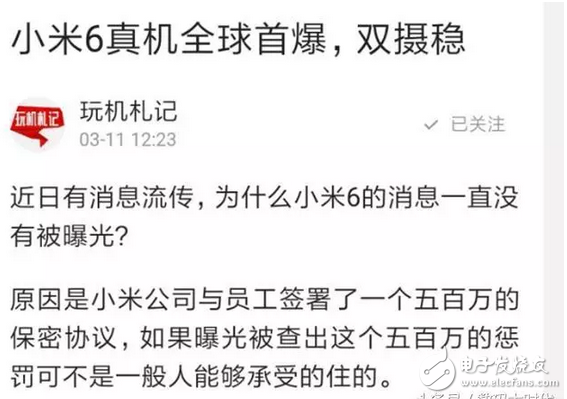 難道我聽到的小米6消息是假的，網(wǎng)曝小米6為保消息不泄露與員工簽署巨額保密協(xié)議