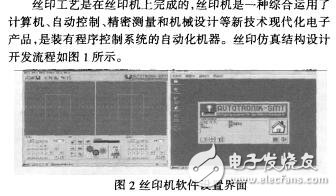 基于虛擬現(xiàn)實(shí)技術(shù)的絲印工藝仿真吳艷君