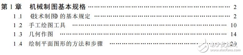 機(jī)械制圖及計算機(jī)繪圖下載