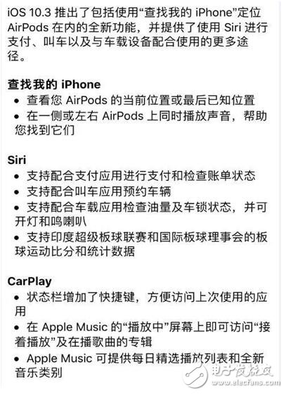 IOS10.3正式版發(fā)布，更新有驚喜