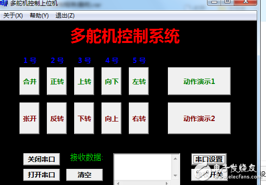 紅外加上位機(jī)多舵機(jī)控制程序(最終)