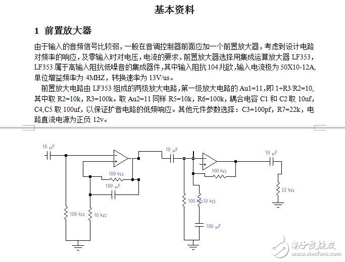 全集成電路高保真擴(kuò)音機(jī)16